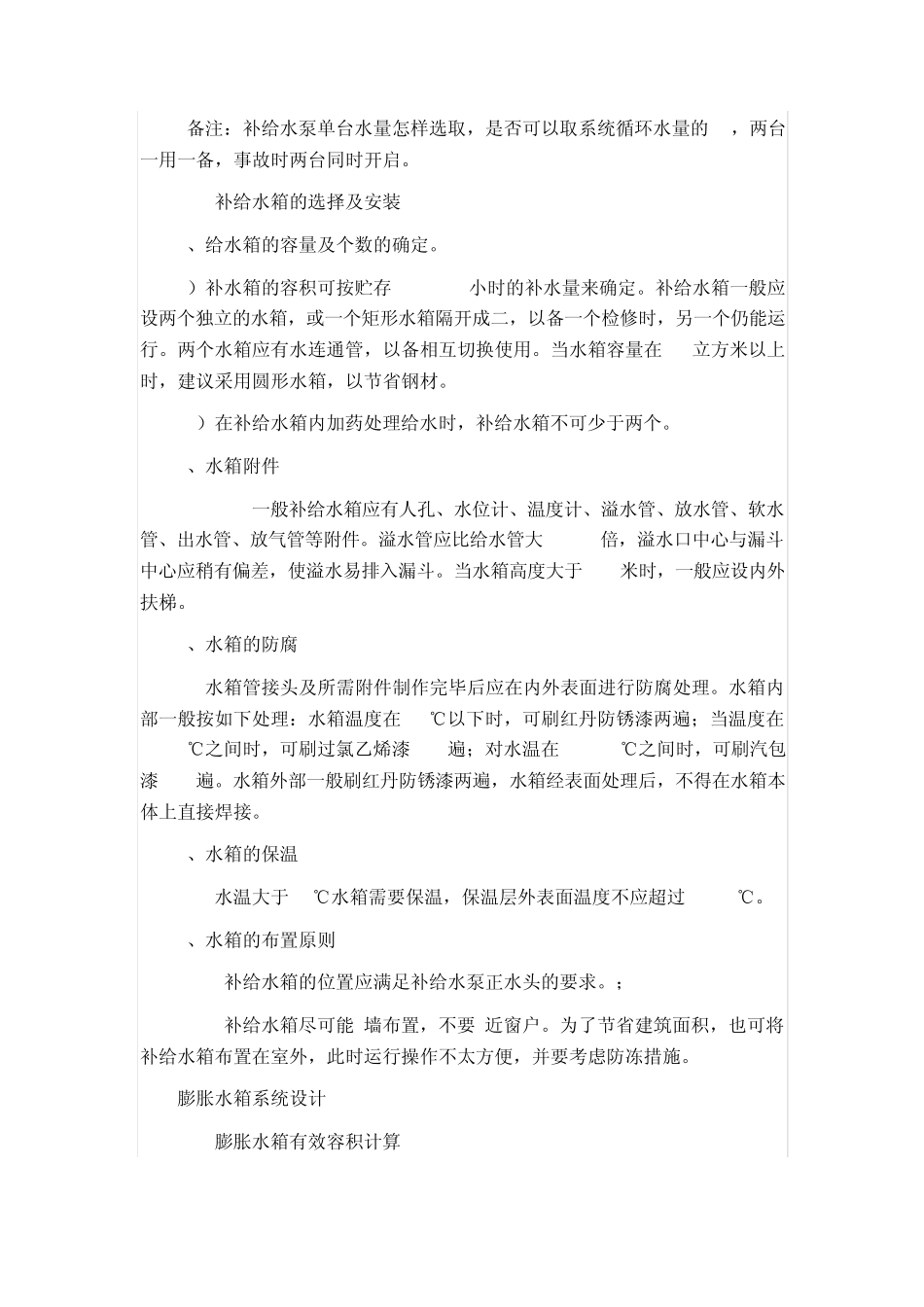 空调水系统的补水量及膨胀罐_第2页