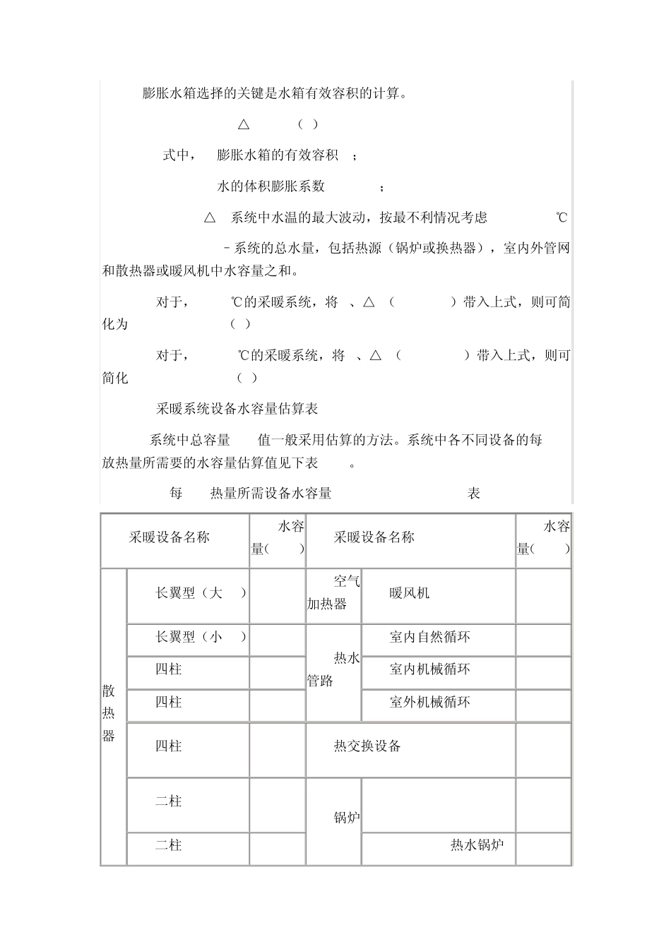 空调水系统的补水量及膨胀罐_第3页