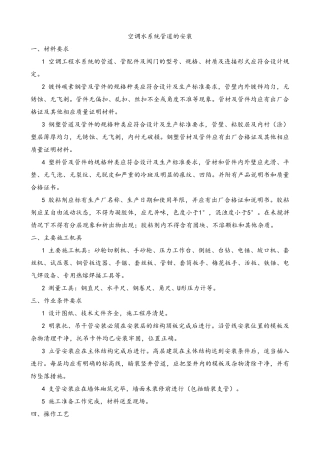 空调水系统管道的安装施工方案