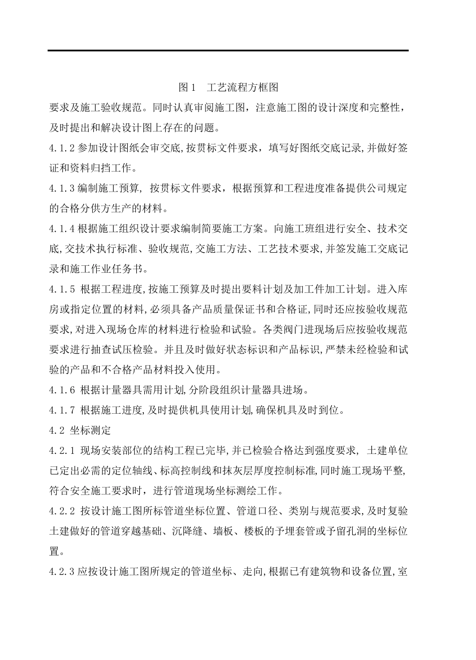 空调水系统管道施工工艺_第3页