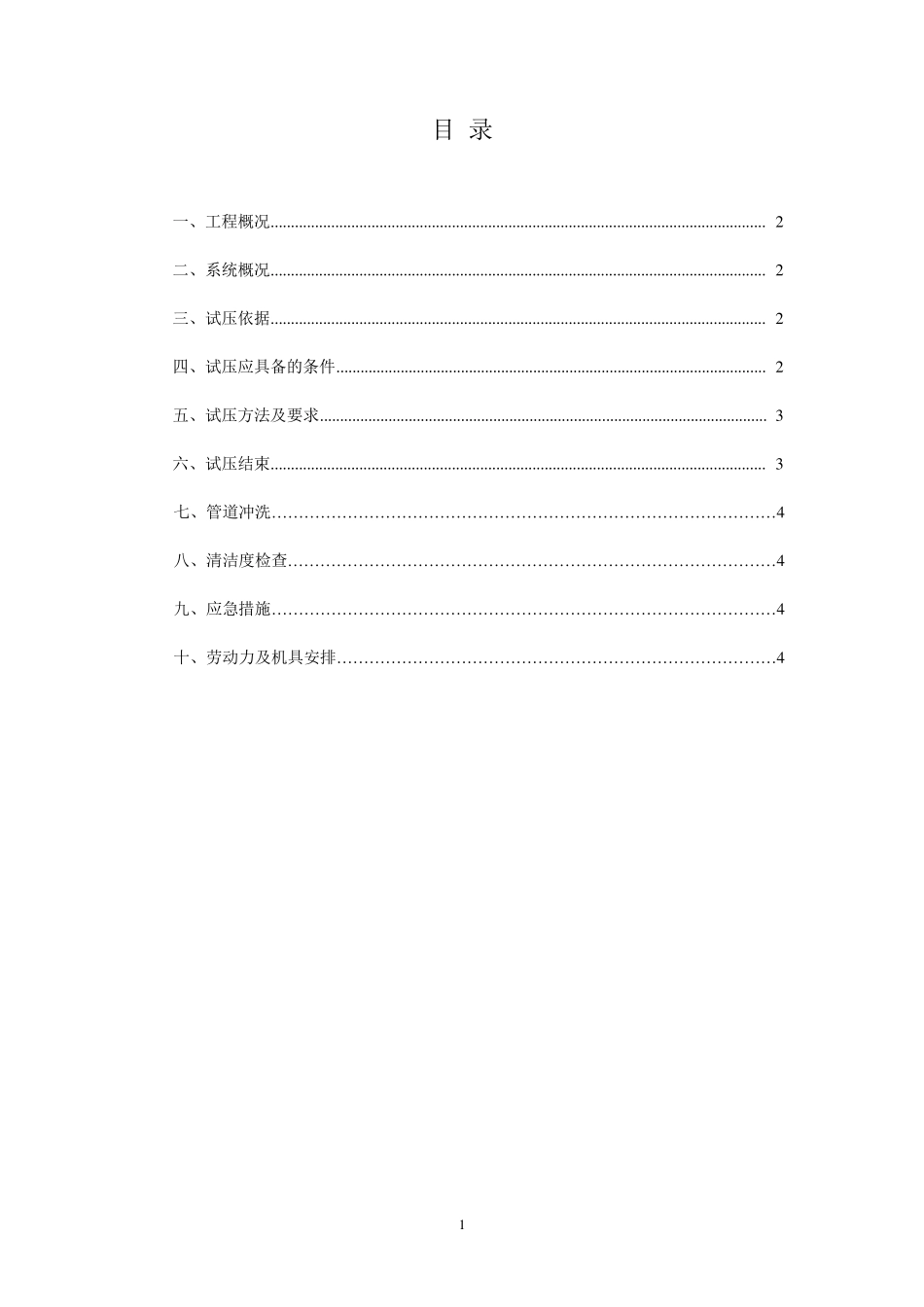 空调水系统试压方案_第2页