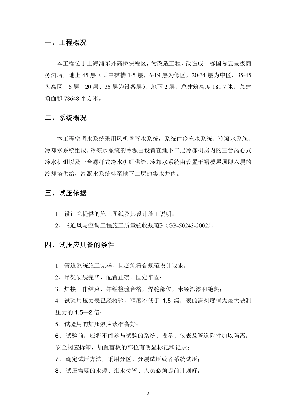 空调水系统试压方案_第3页