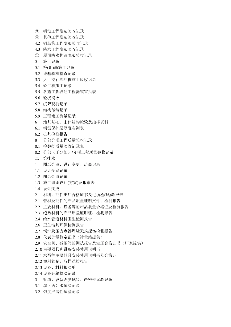 空调水系统资料目录样本_第2页