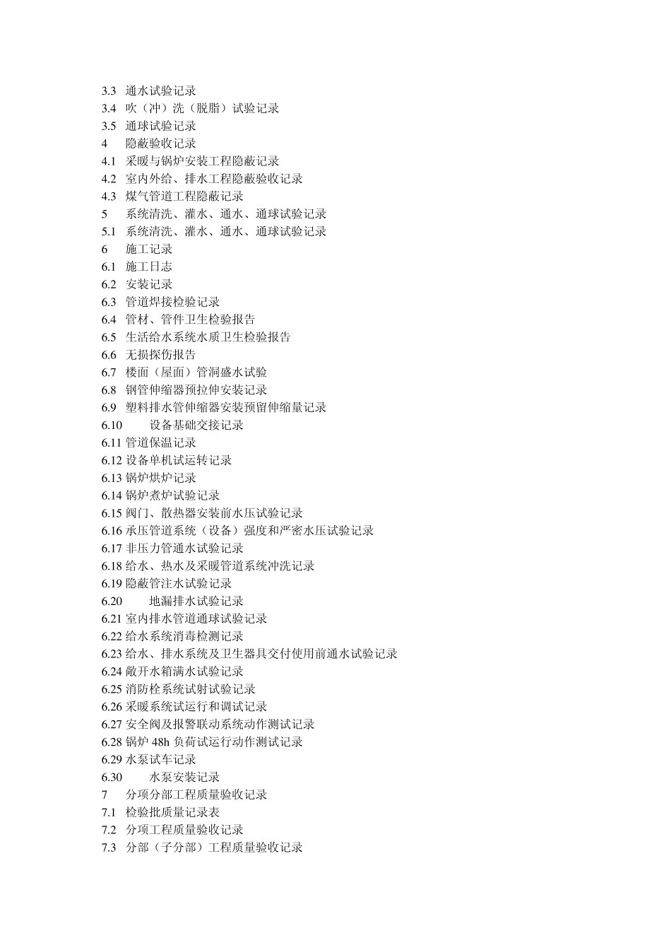 空调水系统资料目录样本_第3页