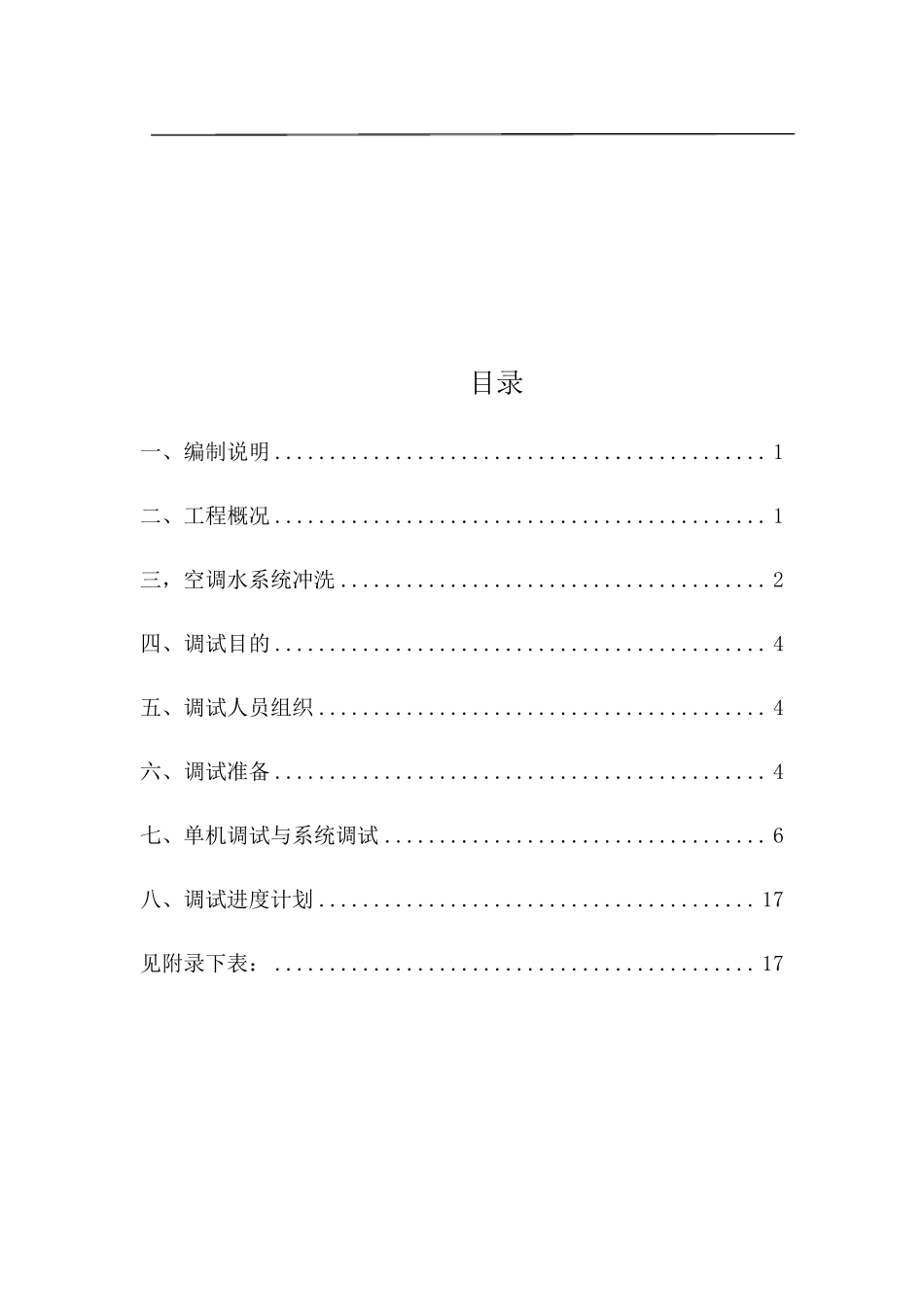 空调水系统调试方案_第2页