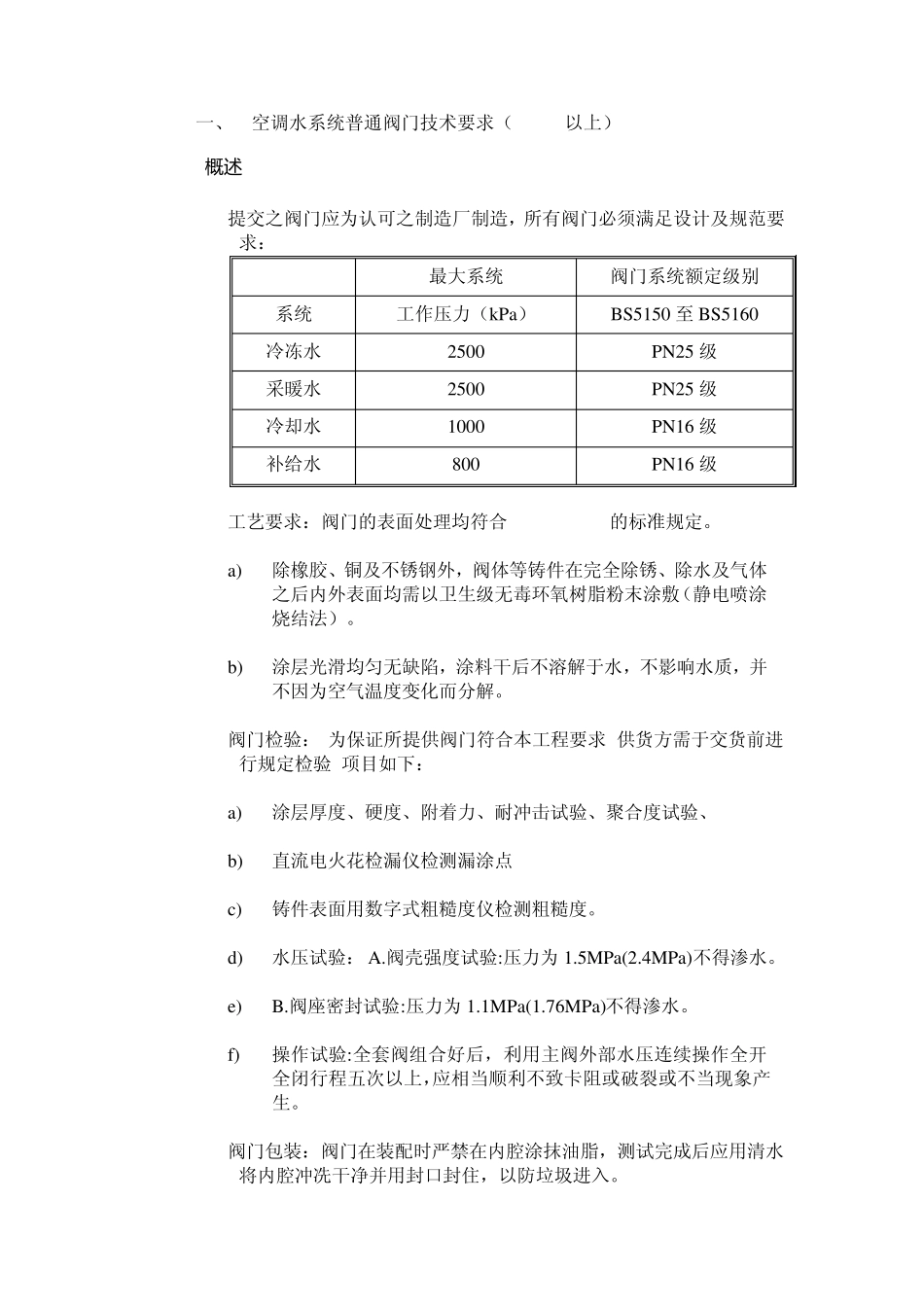 空调水阀技术要求_第1页