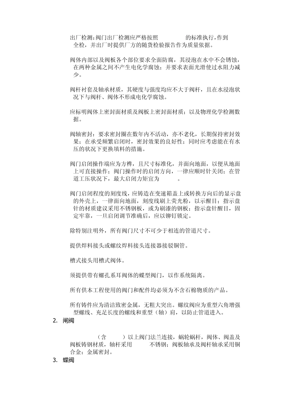 空调水阀技术要求_第2页