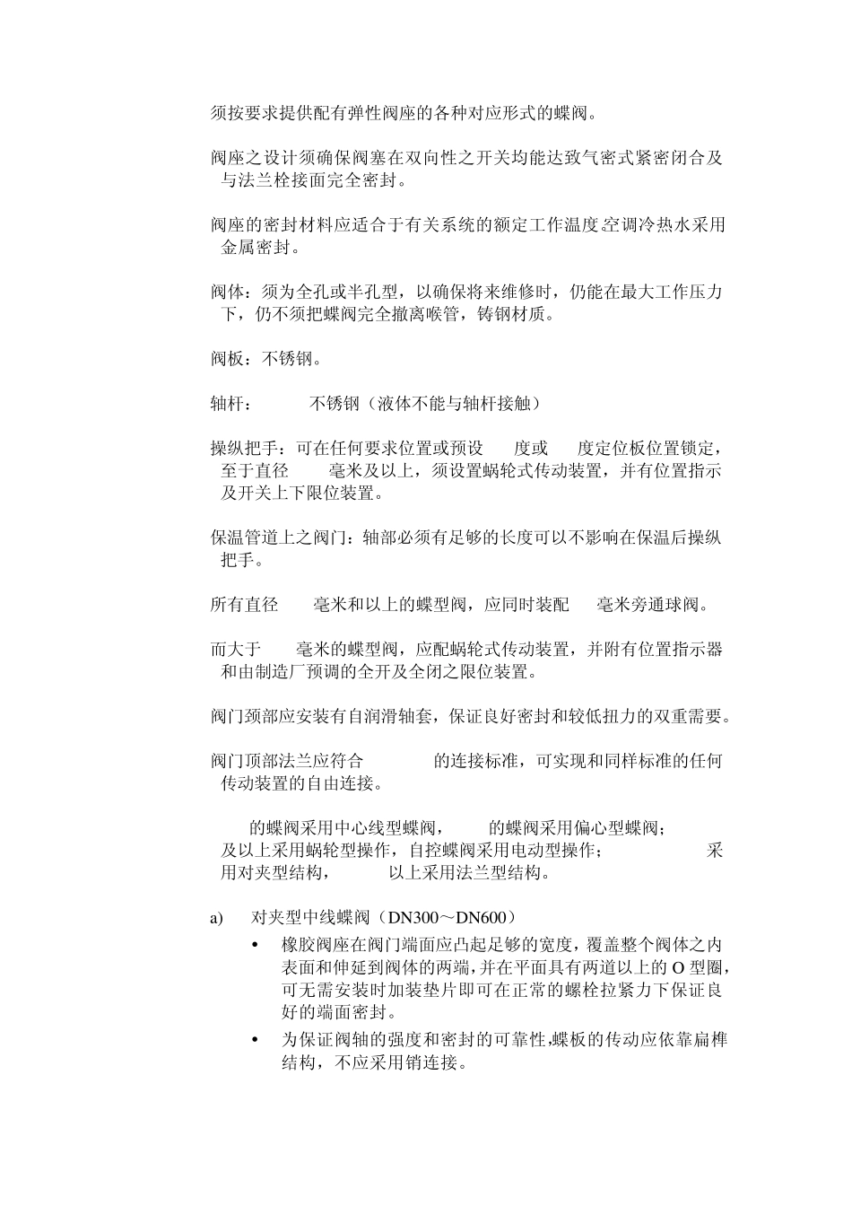 空调水阀技术要求_第3页