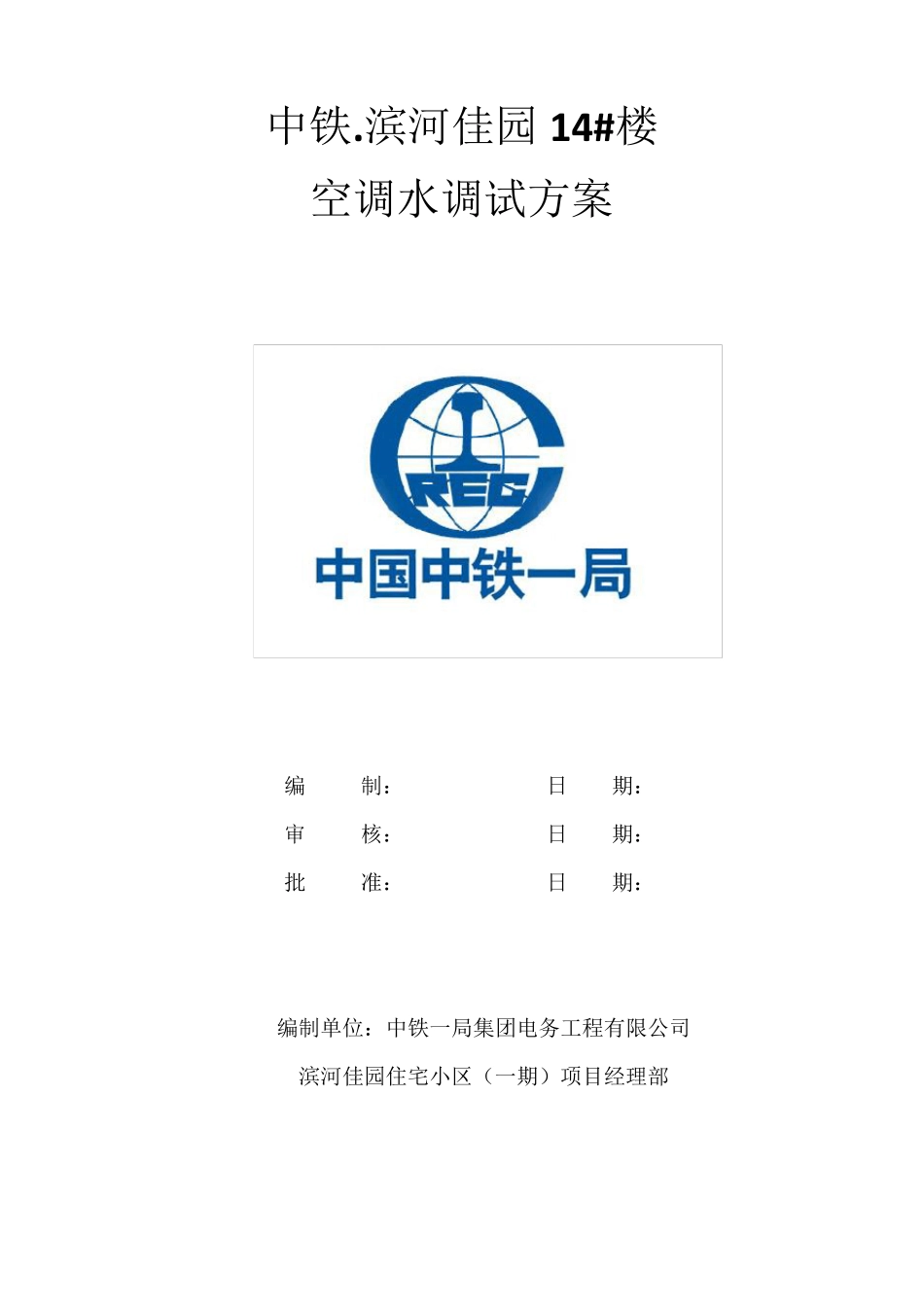 空调水调试方案_第1页