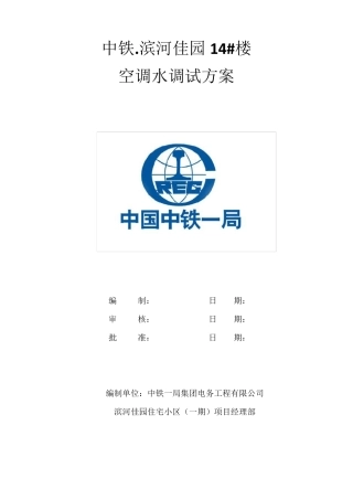 空调水调试方案