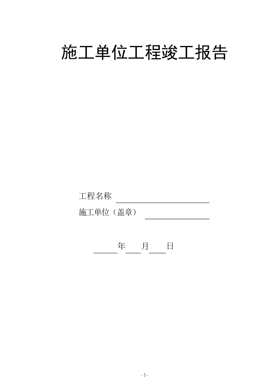 空调海南省竣工资料目录及统一用表_第2页
