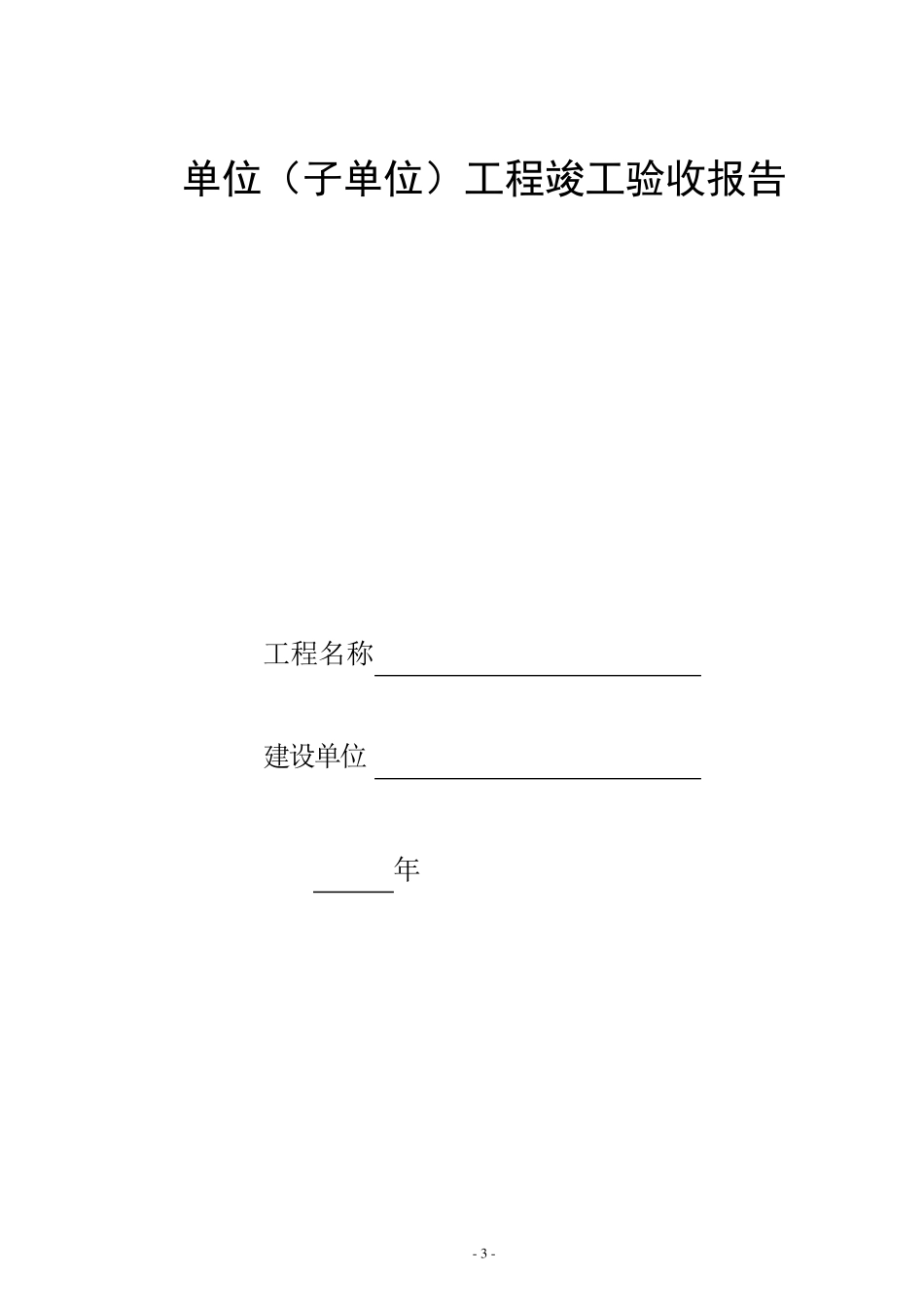 空调海南省竣工资料目录及统一用表_第3页