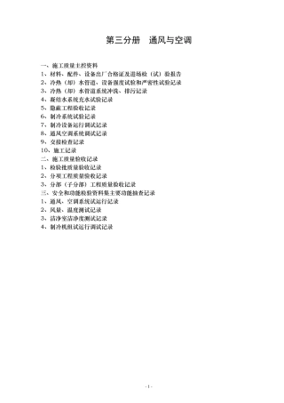 空调海南省竣工资料目录及统一用表