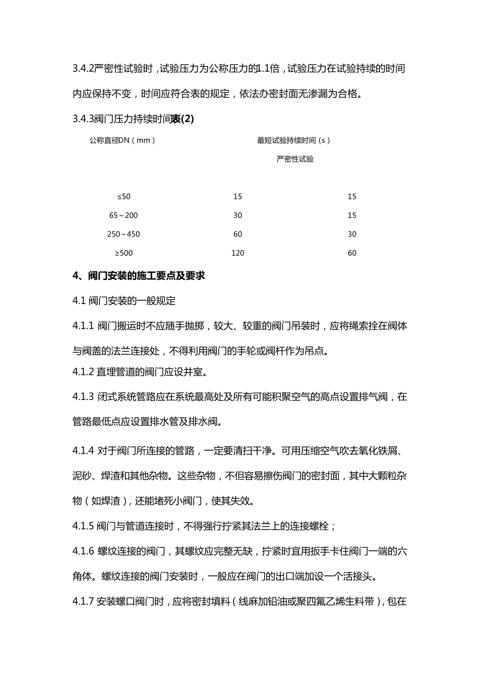 空调水阀门安装工艺_第3页