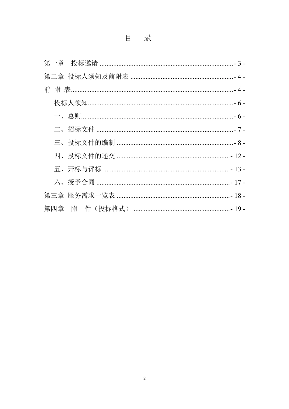 空调清洗招标文件(样板)_第2页