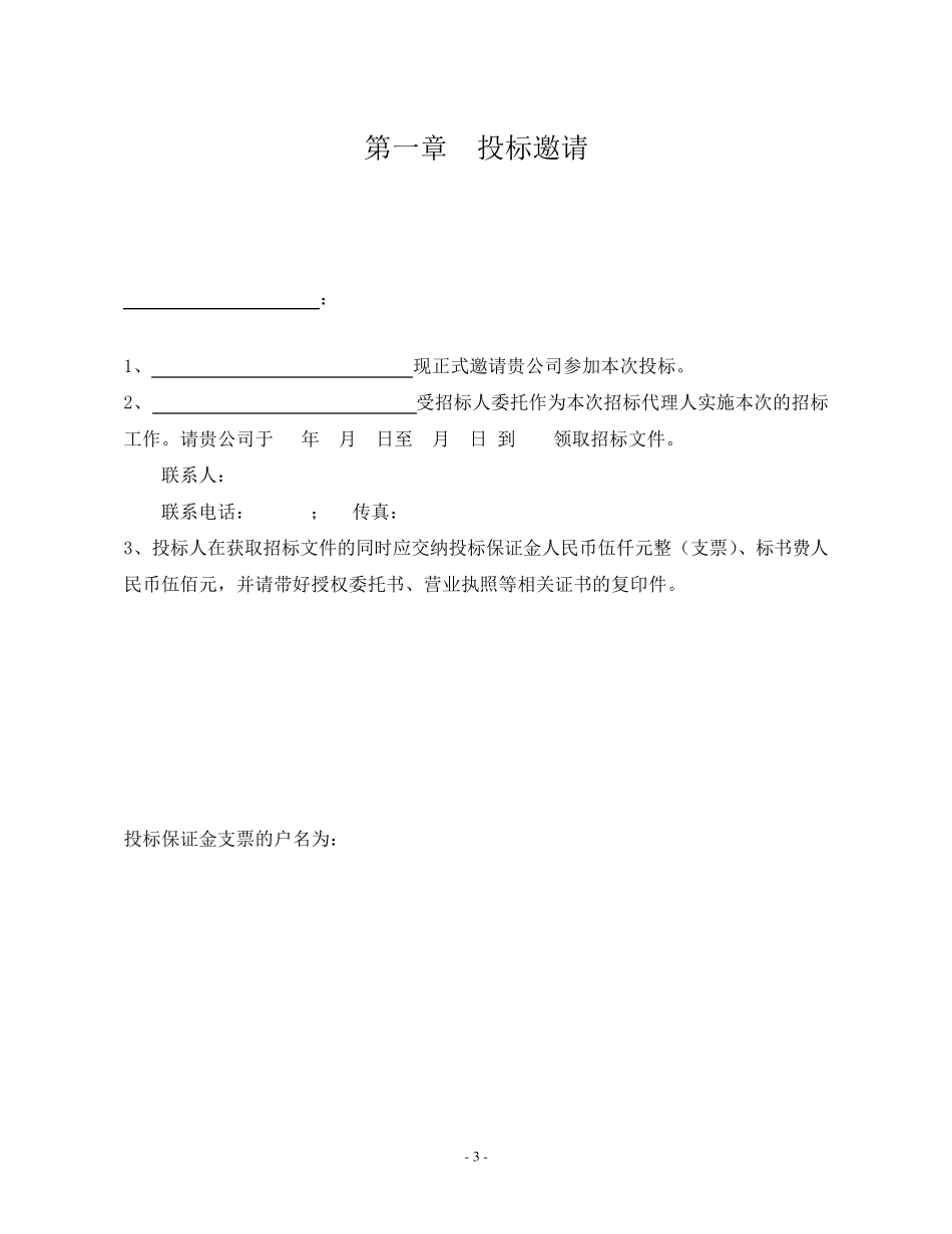 空调清洗招标文件(样板)_第3页