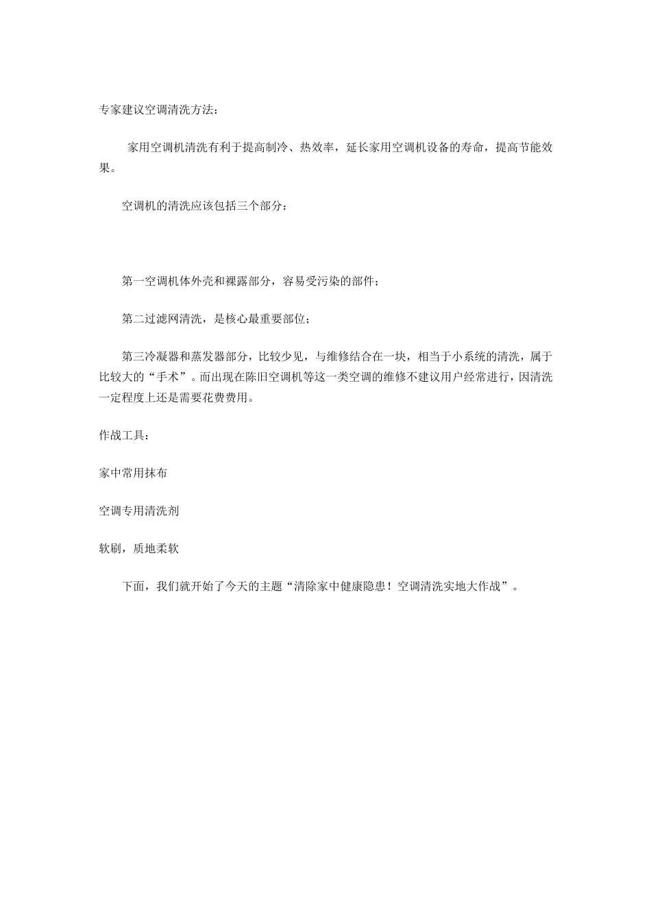 空调清洗步骤_第1页
