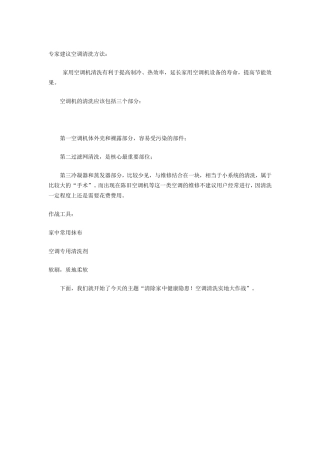 空调清洗步骤