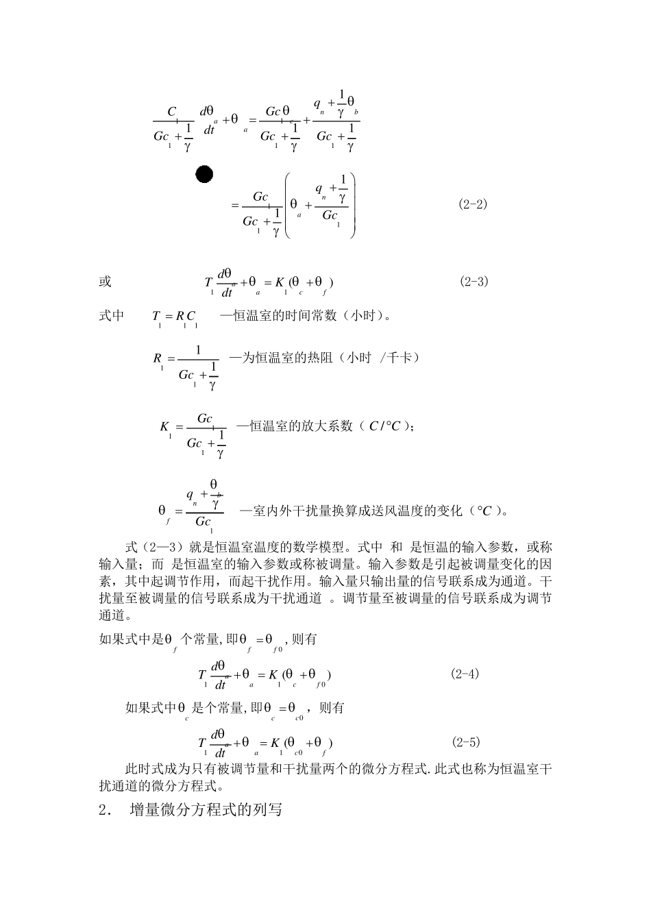 空调温度控制系统的数学模型_第2页