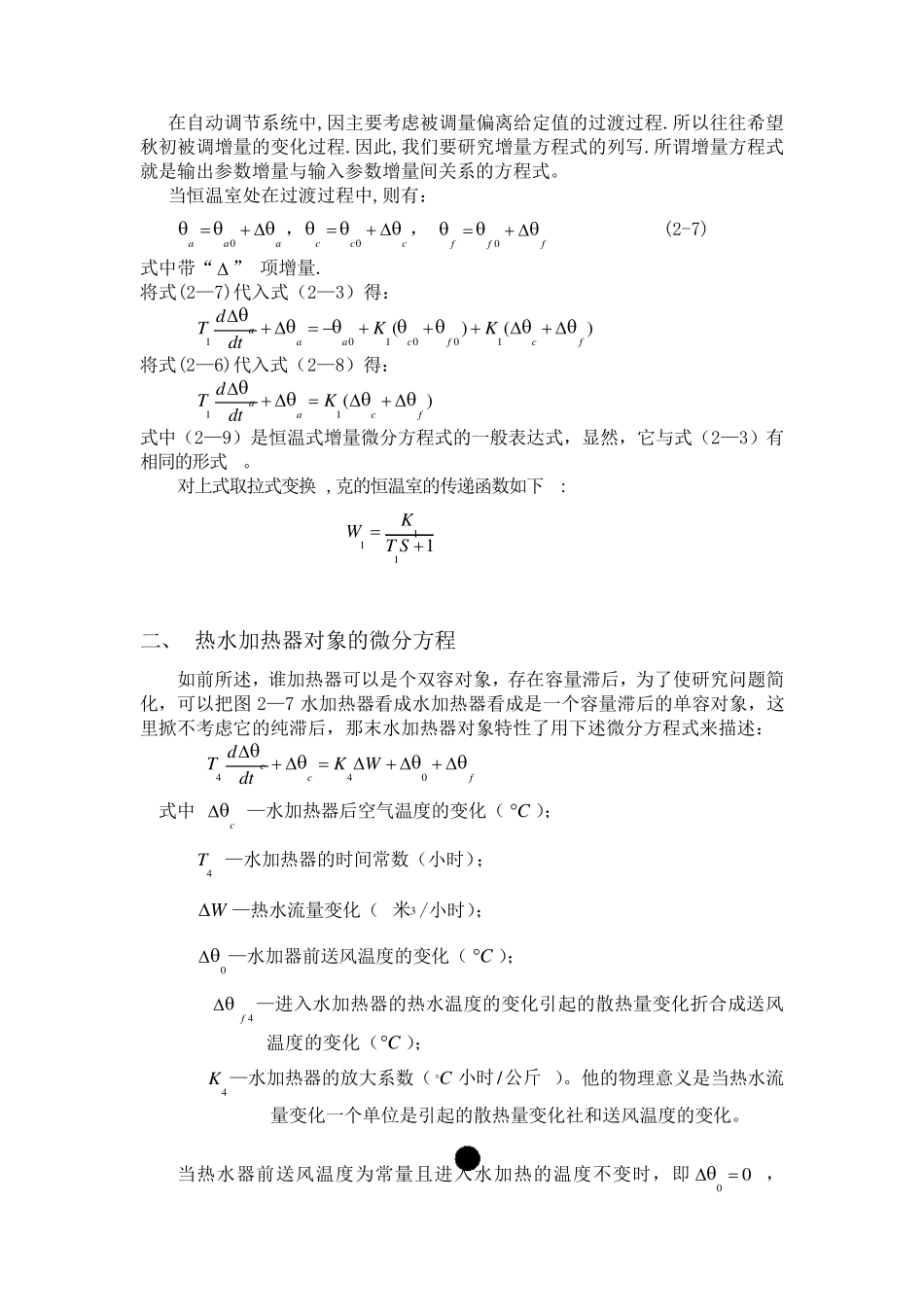 空调温度控制系统的数学模型_第3页