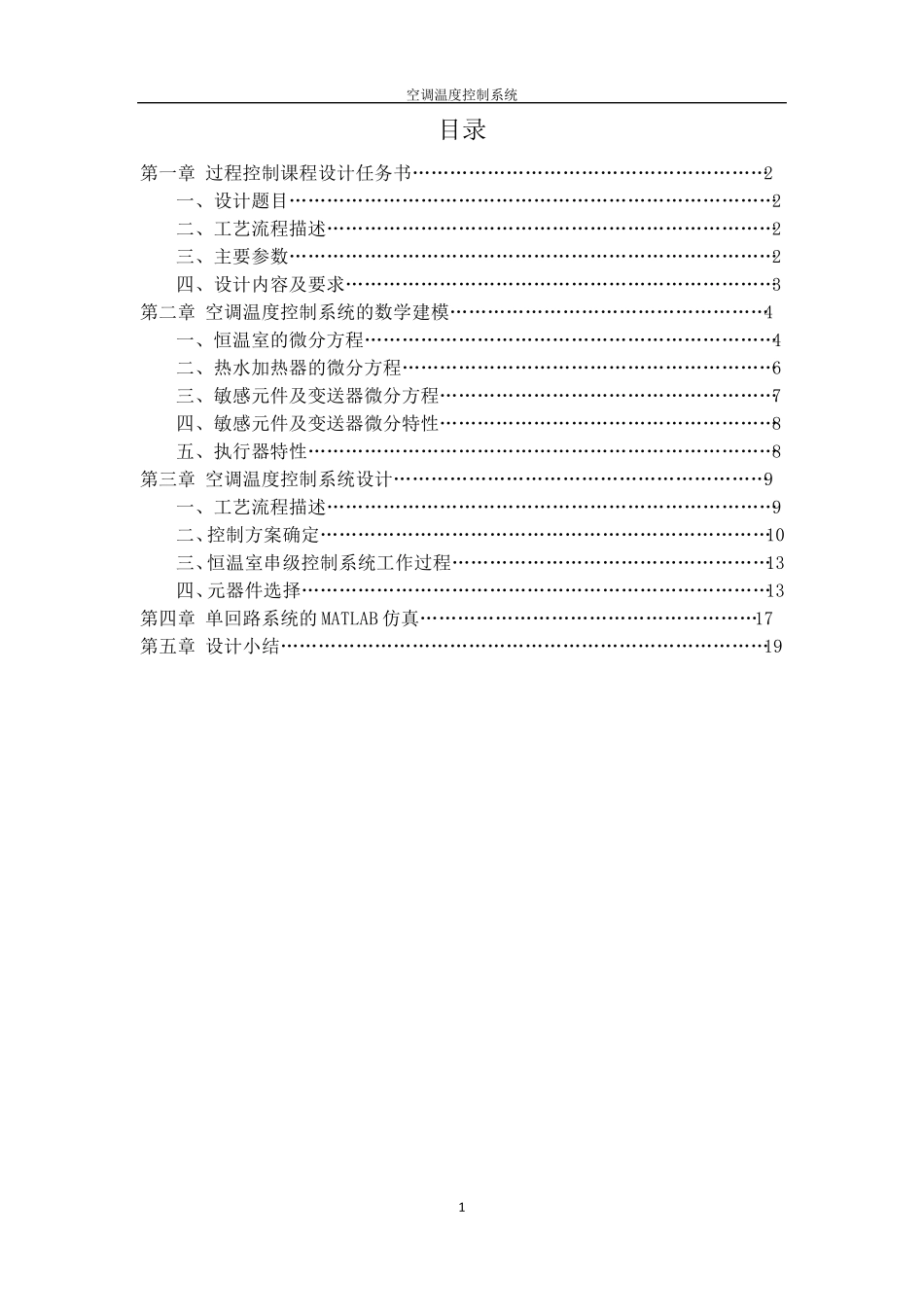 空调温度控制系统_第1页