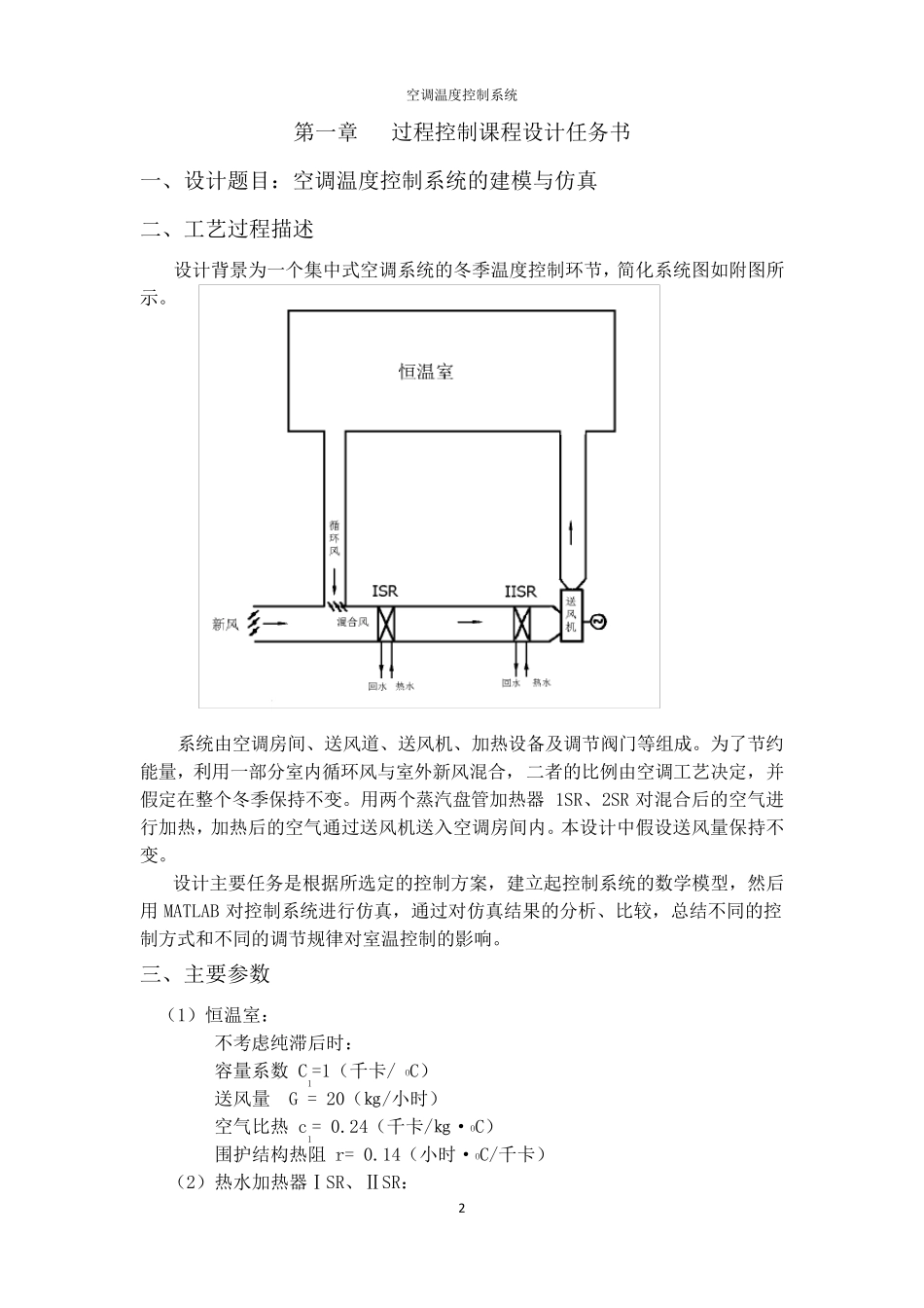 空调温度控制系统_第2页