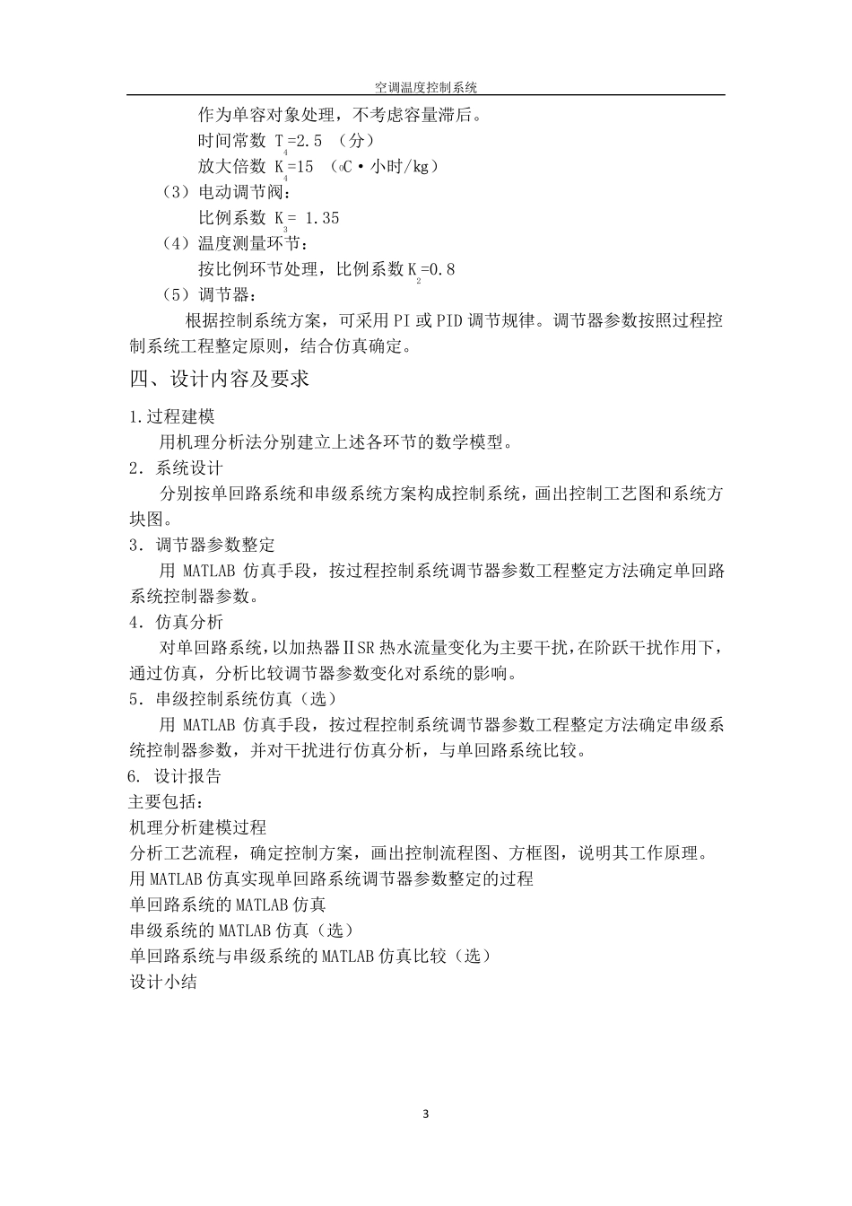 空调温度控制系统_第3页