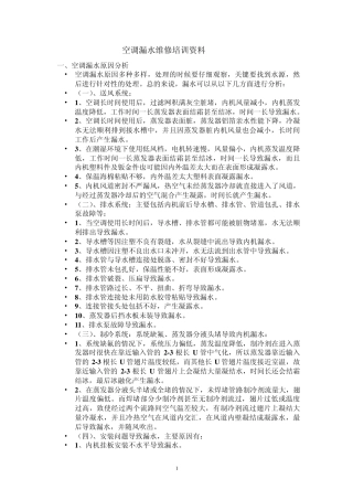 空调漏水维修培训资料