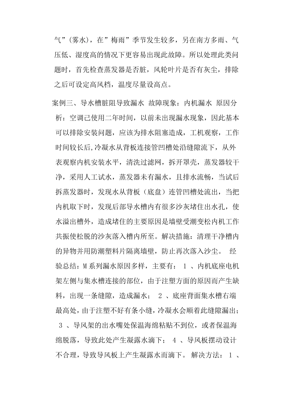 空调漏水维修案例_第3页