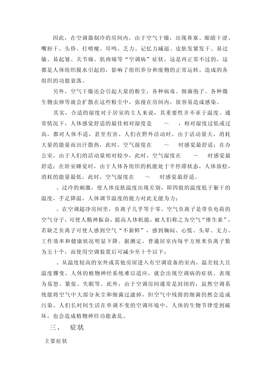 空调病的症状和药物治疗及预防_第2页