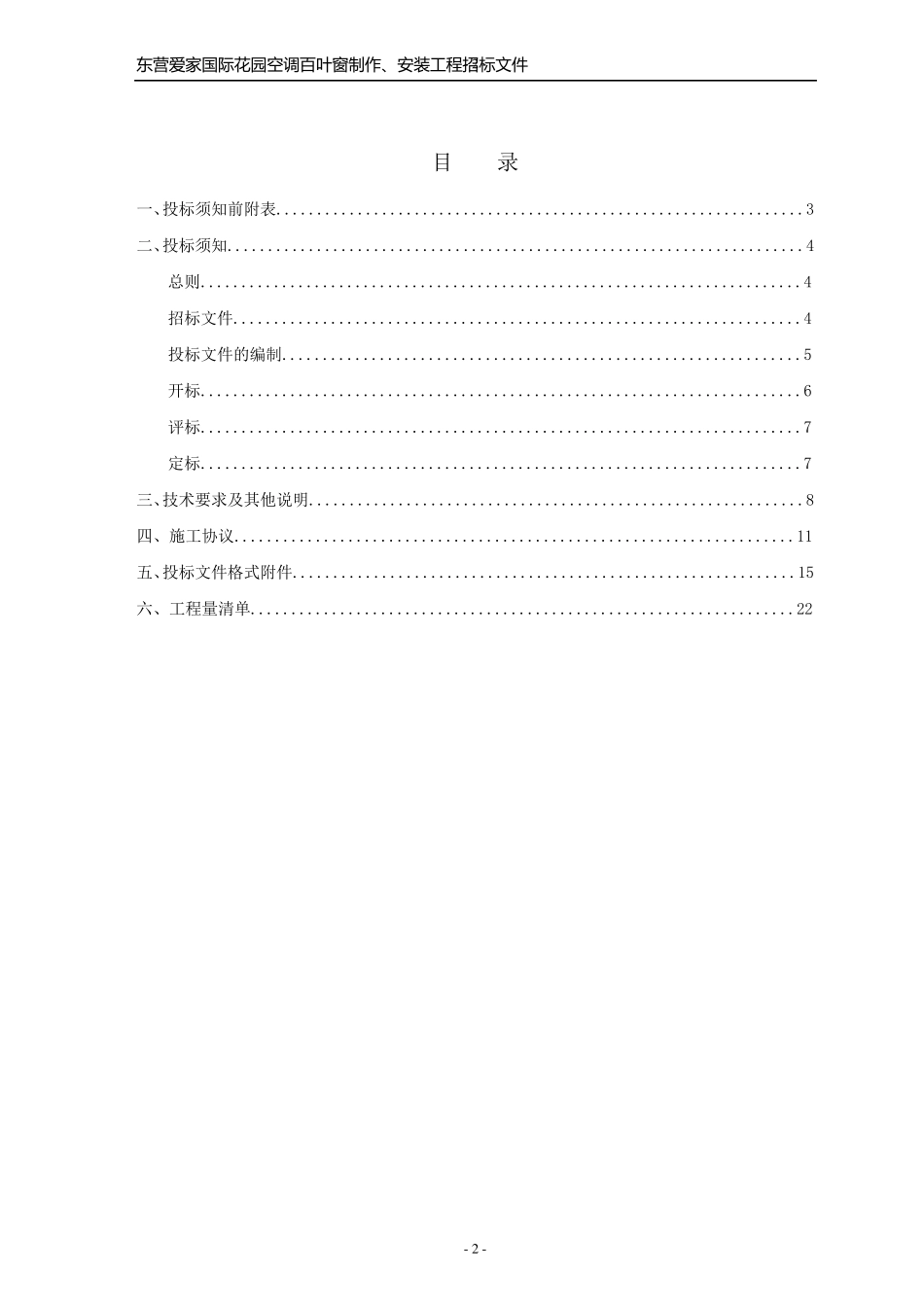 空调百叶窗招标文件_第2页