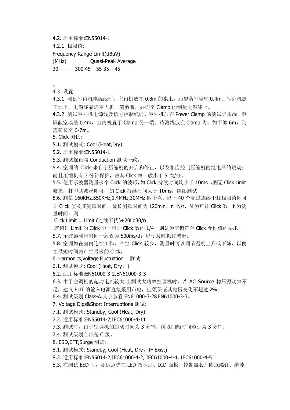 空调的EMC测试_第2页