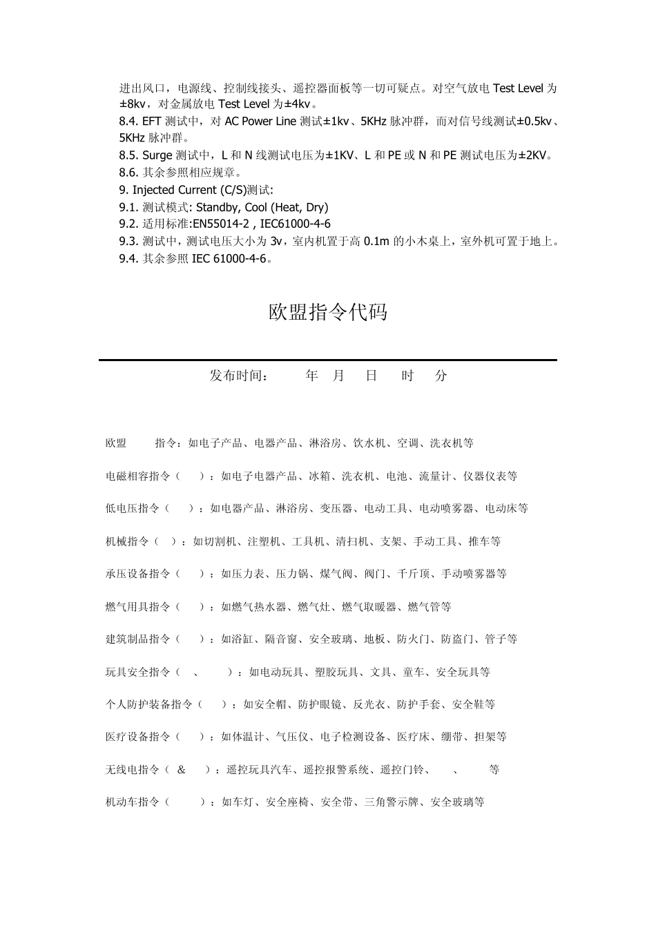 空调的EMC测试_第3页