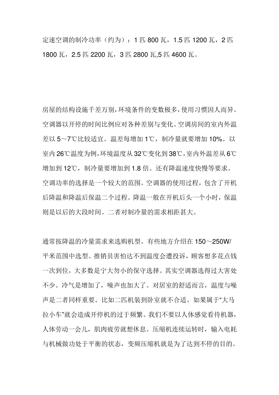 空调的P数功率_第2页