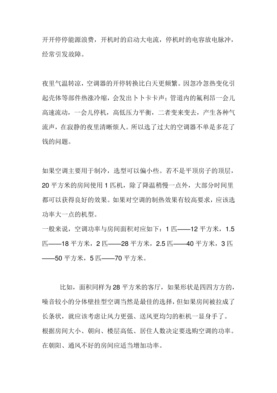 空调的P数功率_第3页