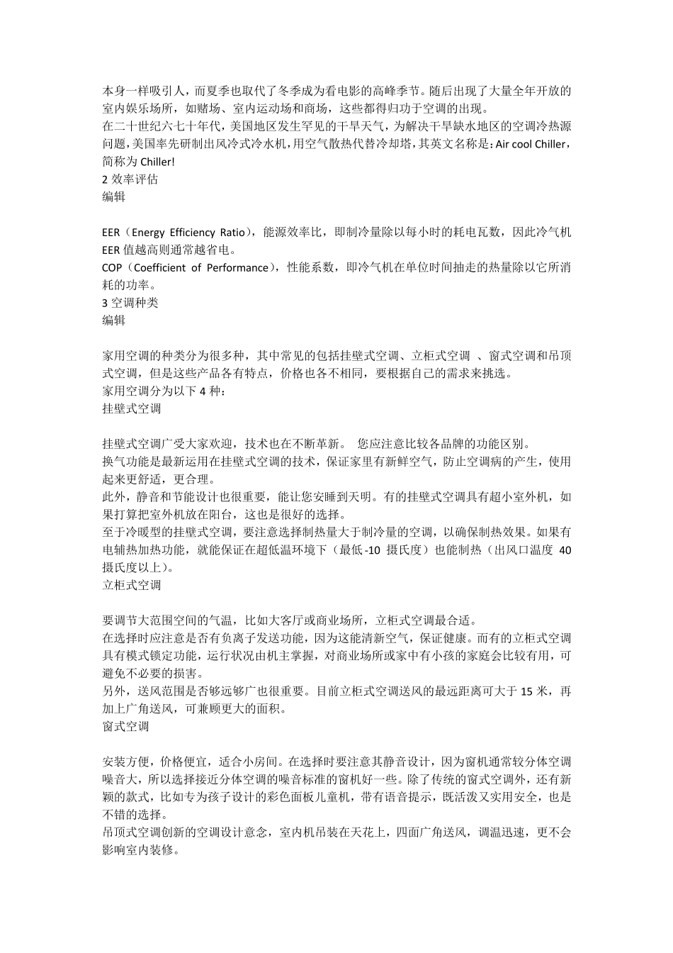 空调的起源及发展_第3页
