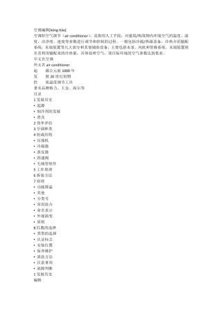 空调的起源及发展