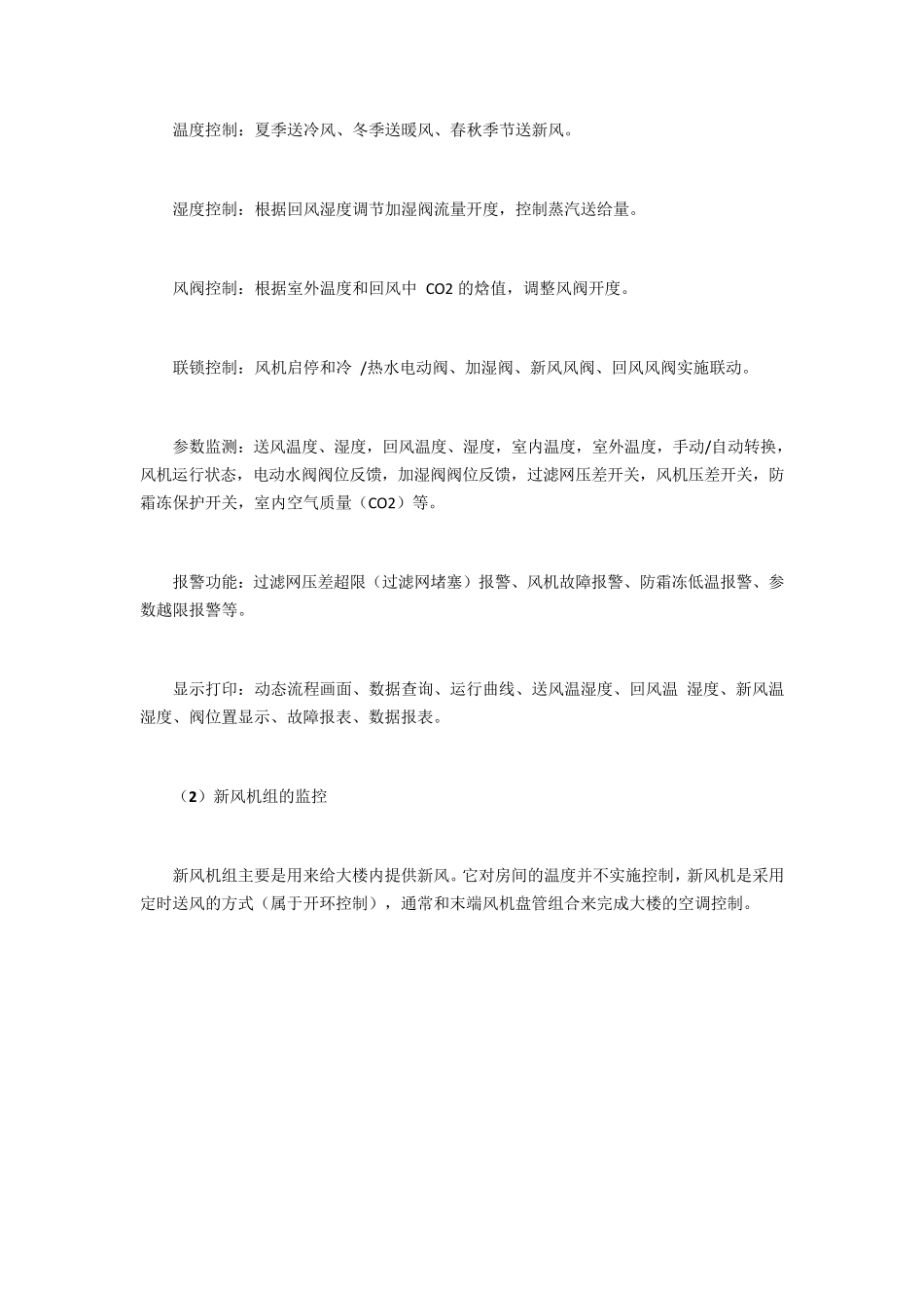 空调监控系统_第2页