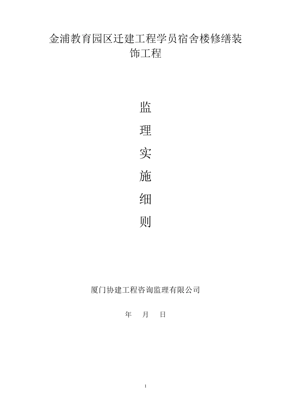 空调监理细则_第1页