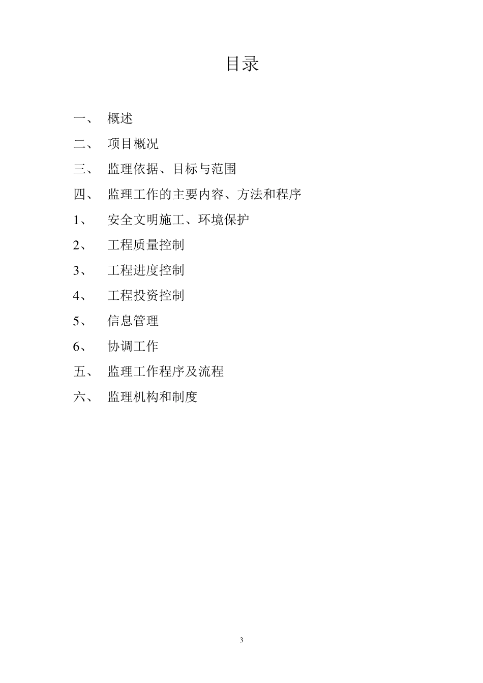 空调监理细则_第3页