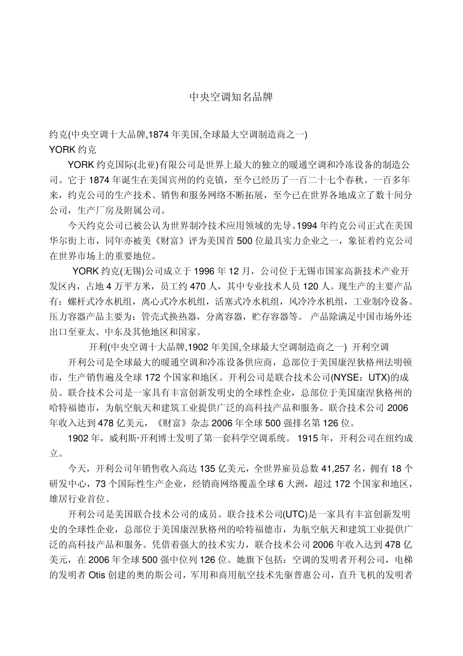 空调知名品牌_第1页