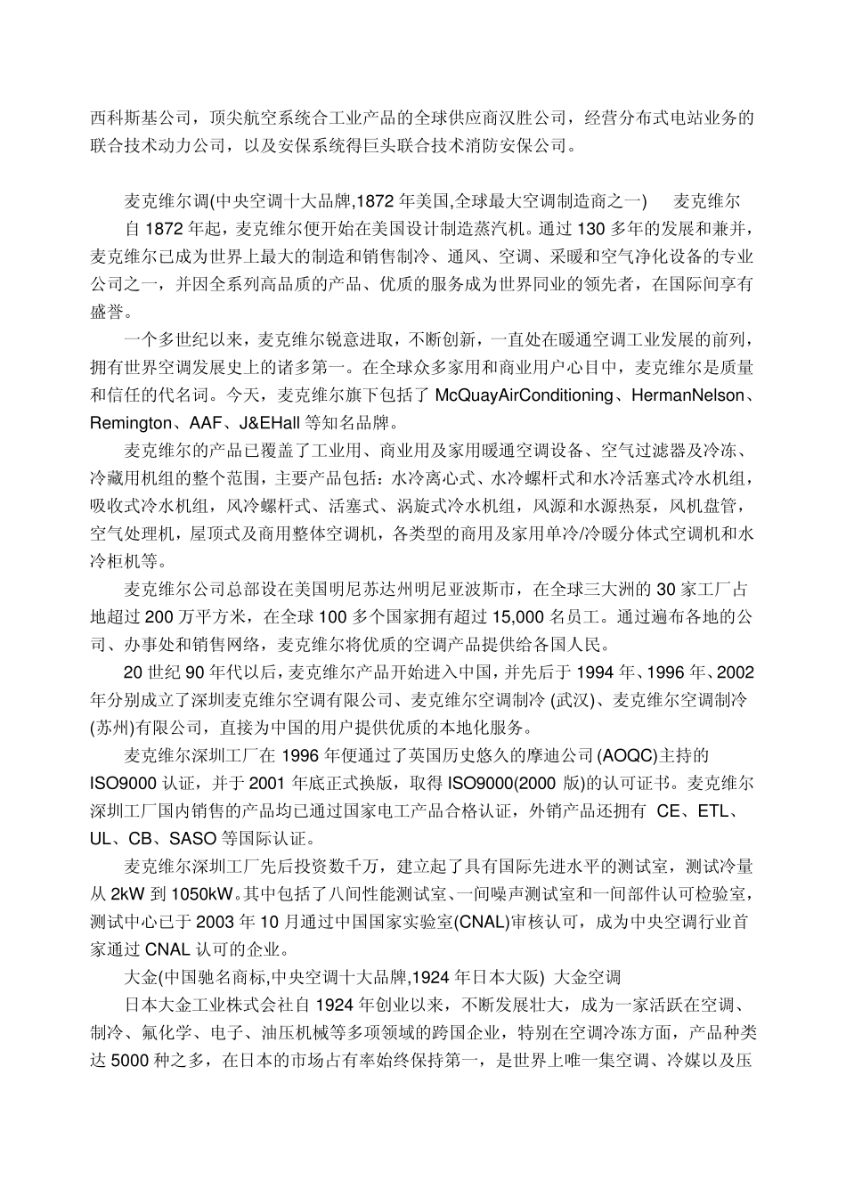 空调知名品牌_第2页