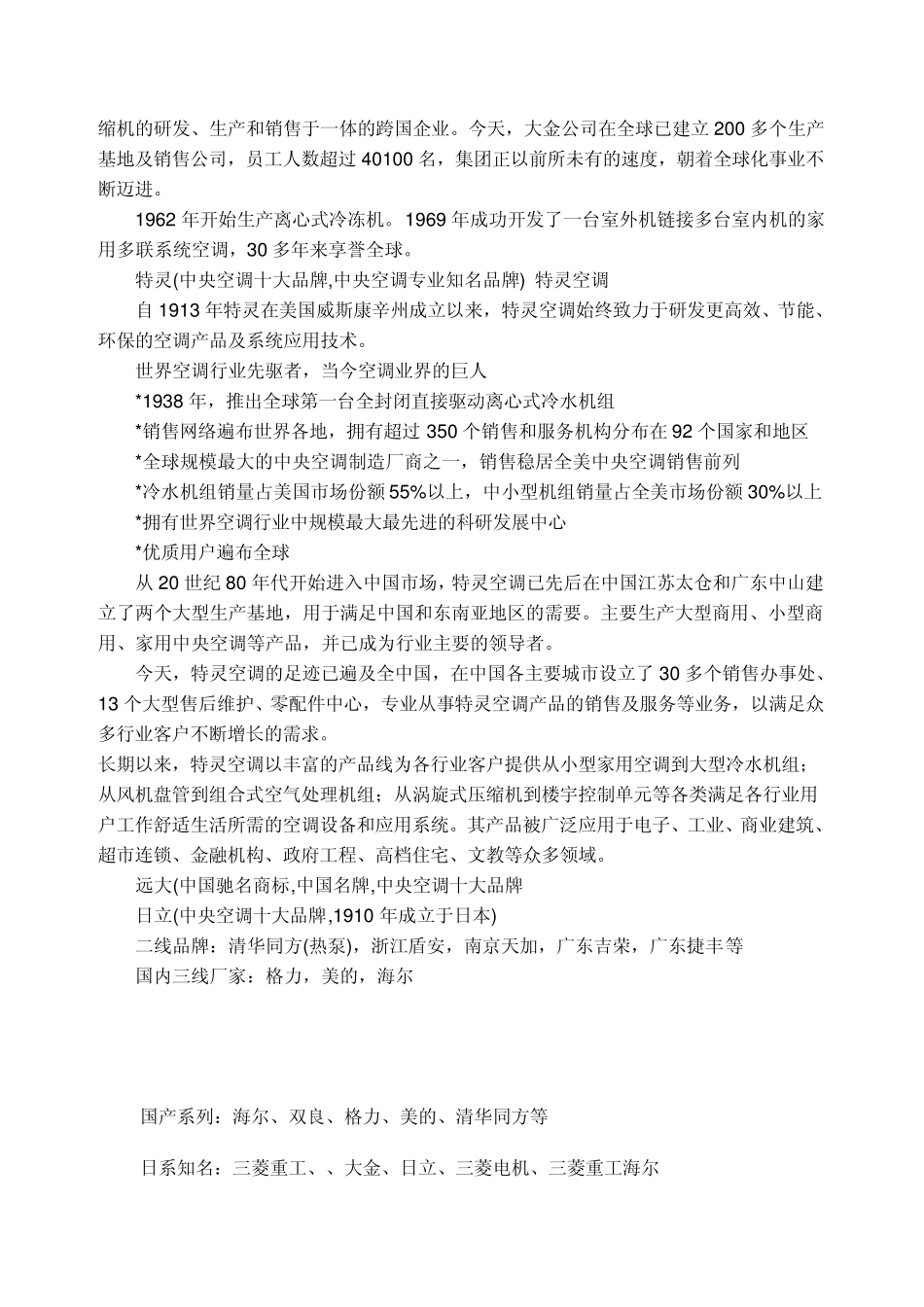 空调知名品牌_第3页