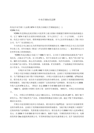 空调知名品牌