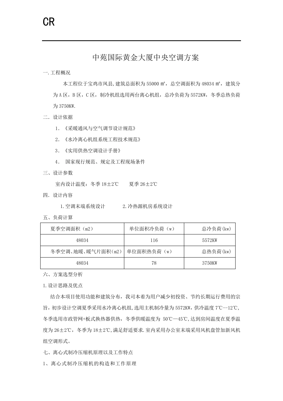 空调离心机方案_第2页