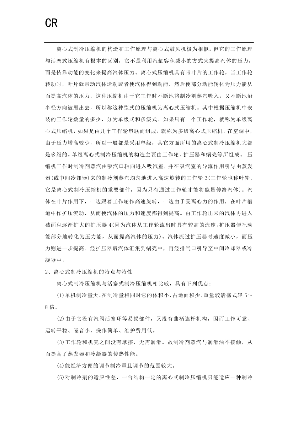 空调离心机方案_第3页