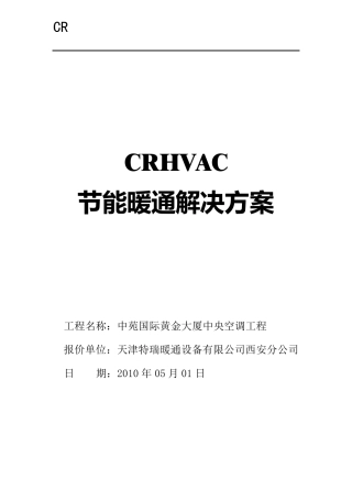 空调离心机方案