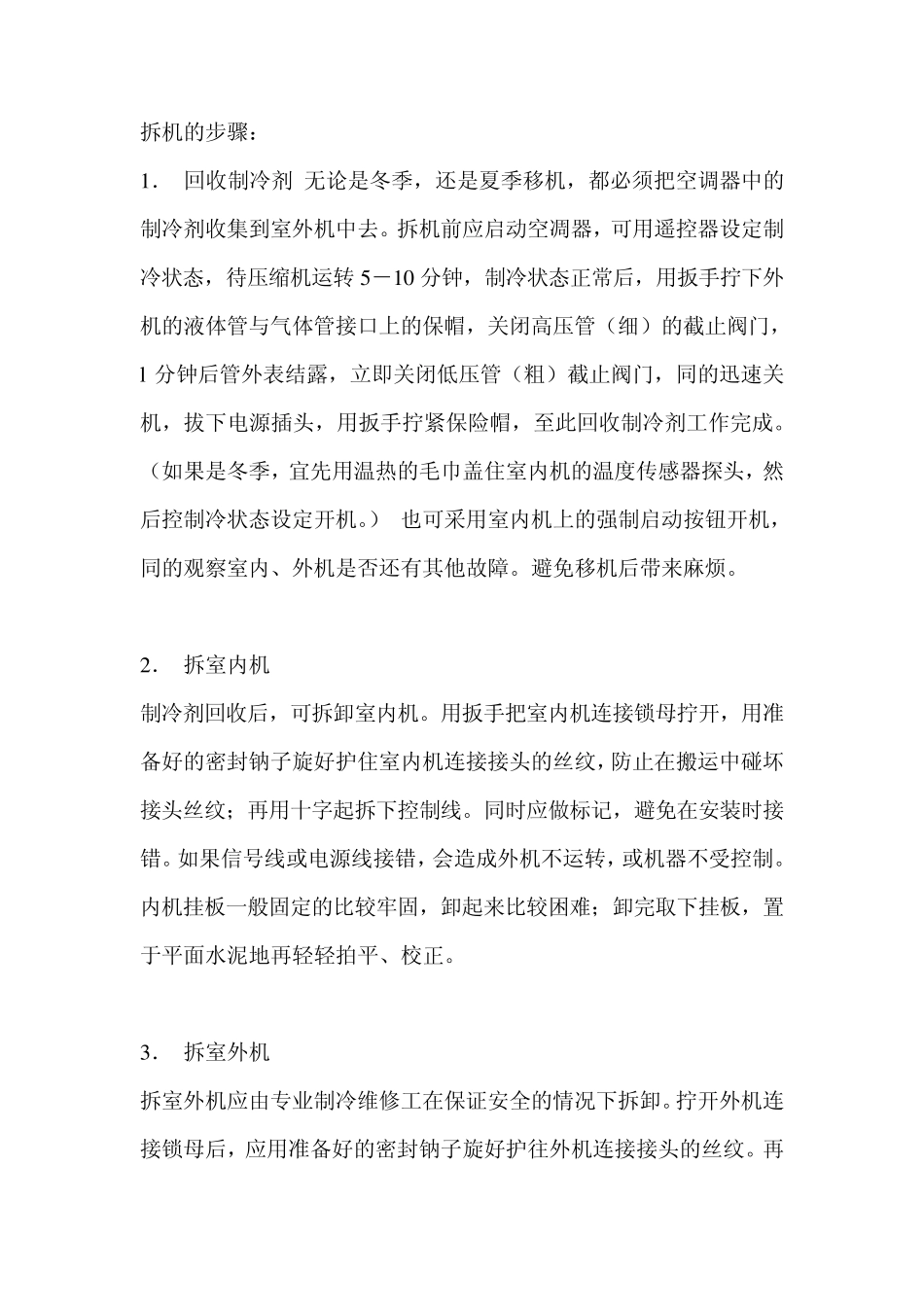 空调移机全过程_第1页