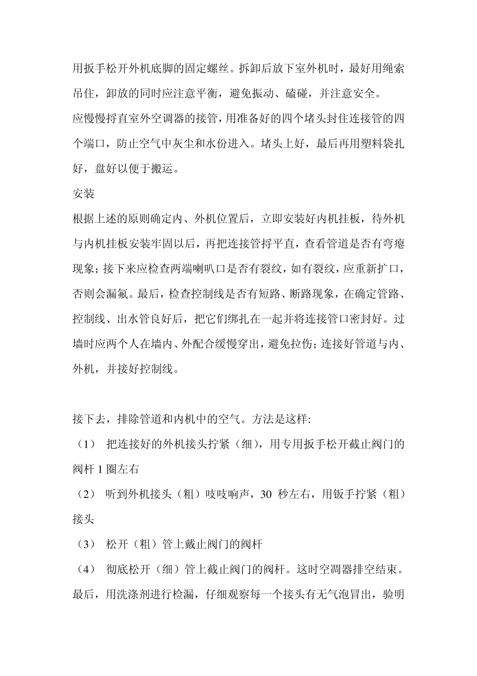 空调移机全过程_第2页