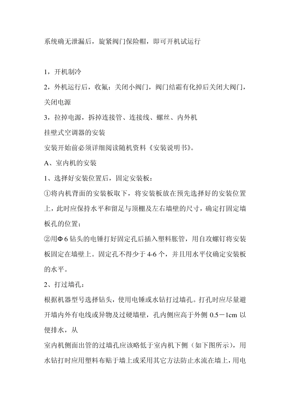 空调移机全过程_第3页